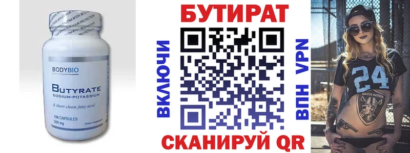 Купить  Урай  БУТИРАТ 99% 